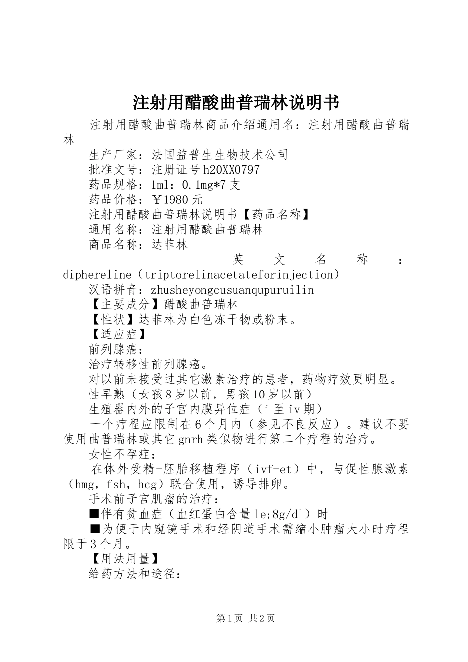 2024年注射用醋酸曲普瑞林说明书_第1页