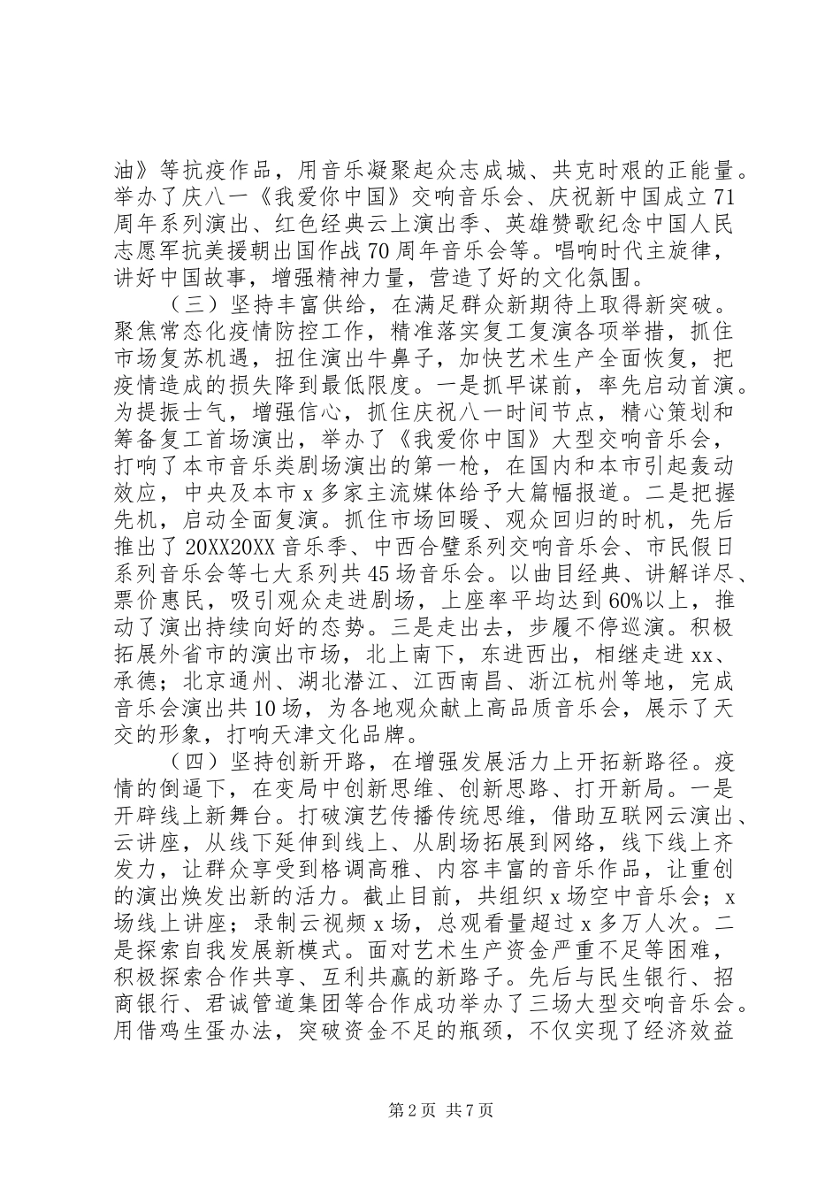 2024年乐团工作总结及工作计划_第2页