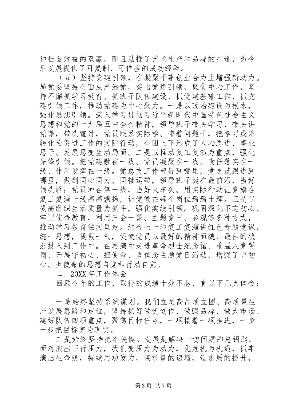 2024年乐团工作总结及工作计划_第3页