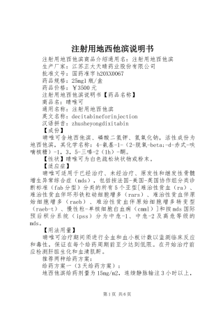 2024年注射用地西他滨说明书