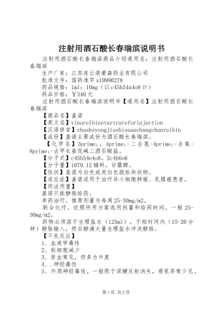2024年注射用酒石酸长春瑞滨说明书