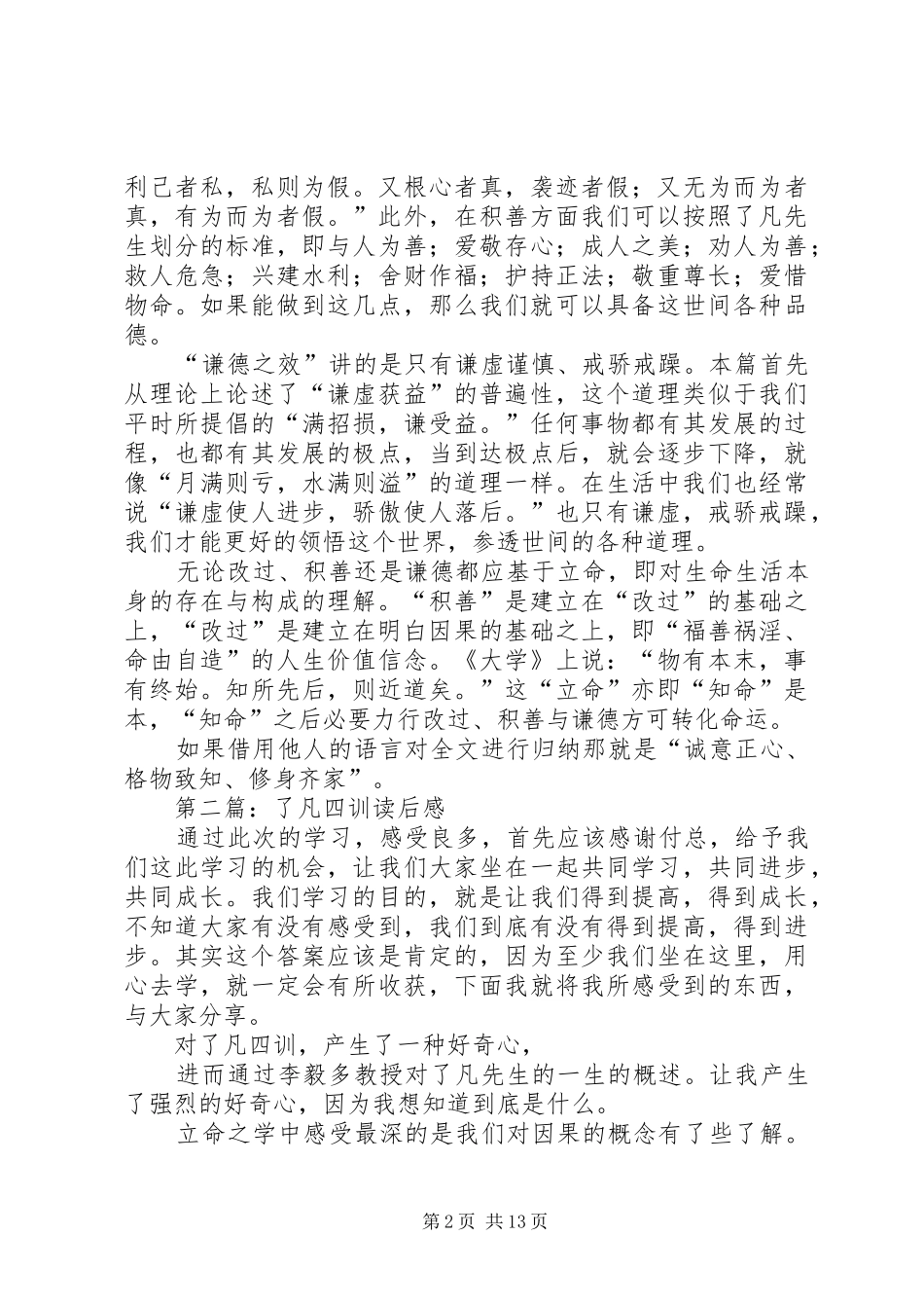 2024年了凡四训读后感_第2页