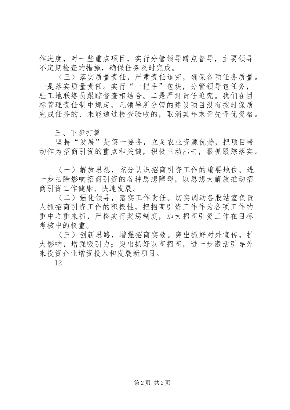 2024年农业局招商引资工作总结_第2页