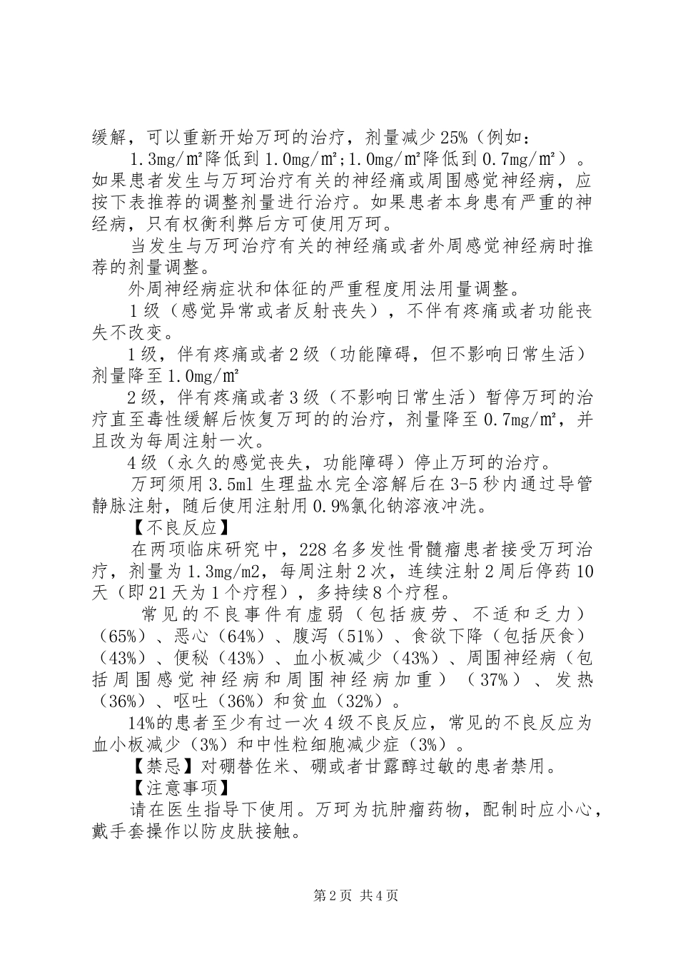 2024年注射用硼替佐米说明书_第2页