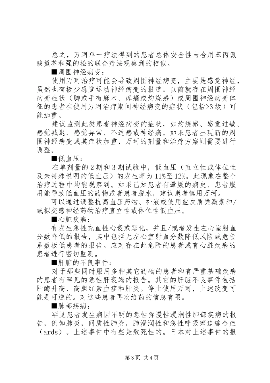 2024年注射用硼替佐米说明书_第3页