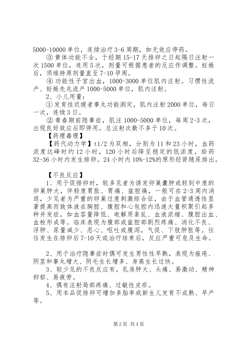 2024年注射用绒促性素说明书_第2页