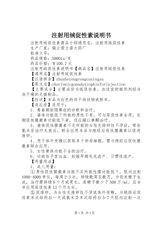 2024年注射用绒促性素说明书