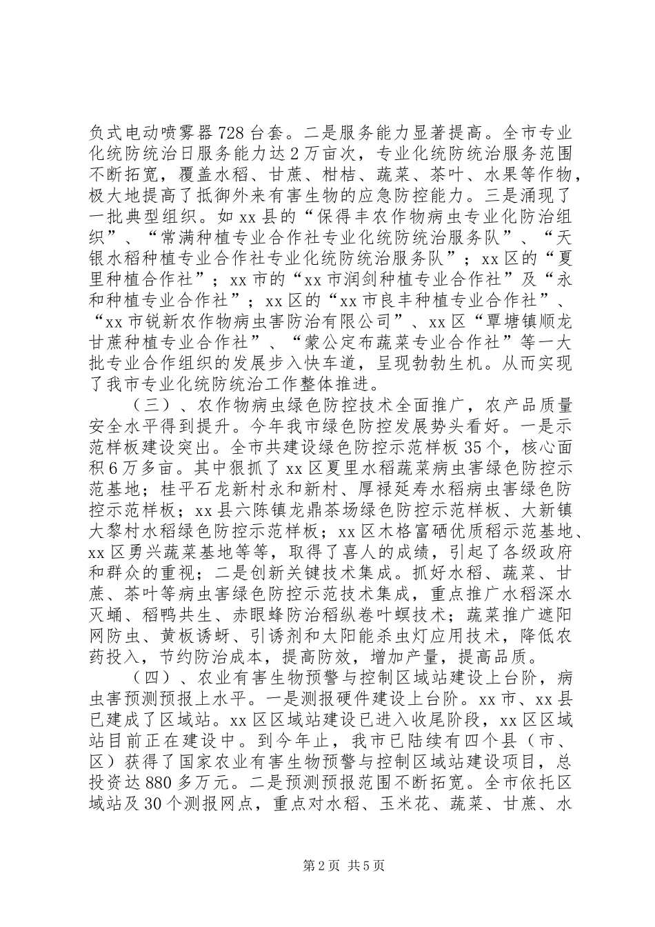 2024年农业局植保站工作总结及工作计划_第2页