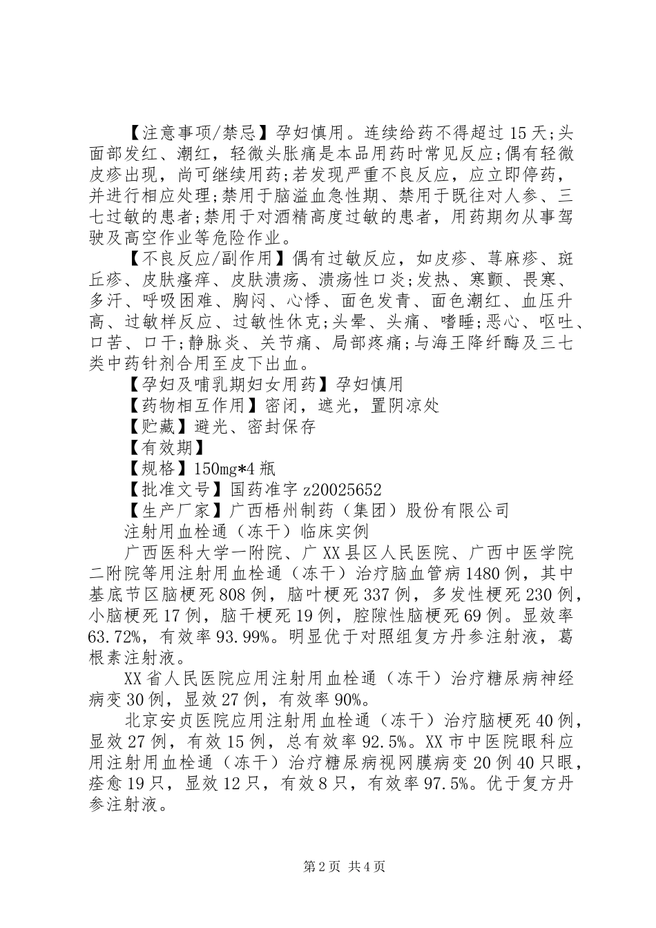 2024年注射用血栓通说明书_第2页