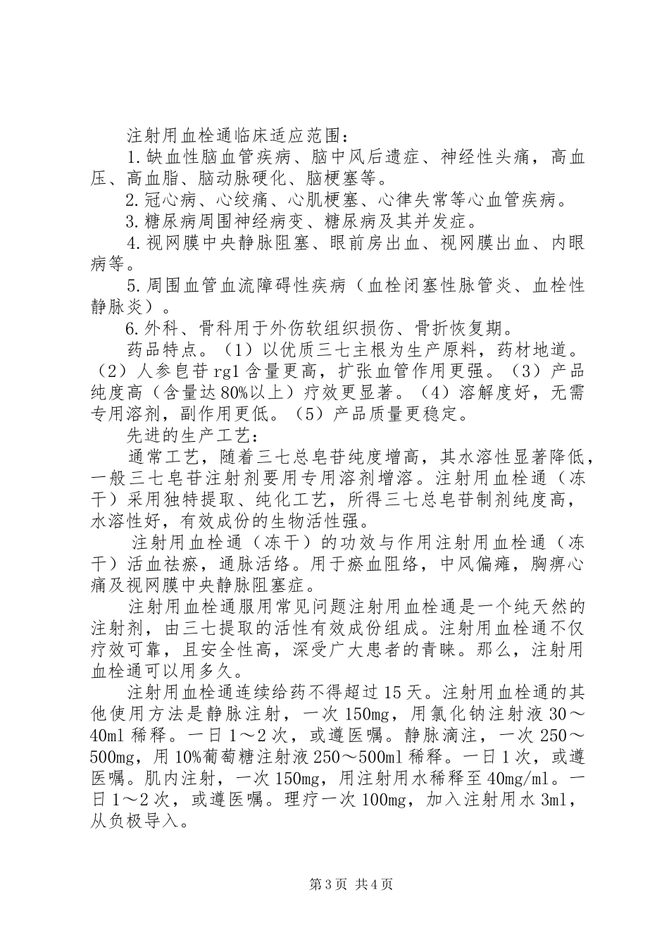 2024年注射用血栓通说明书_第3页