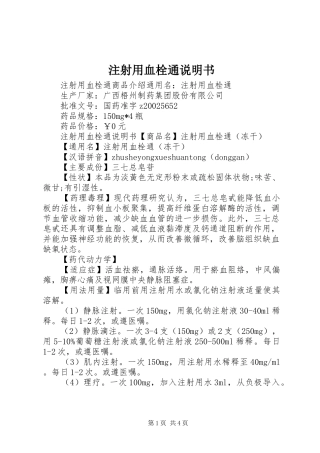 2024年注射用血栓通说明书
