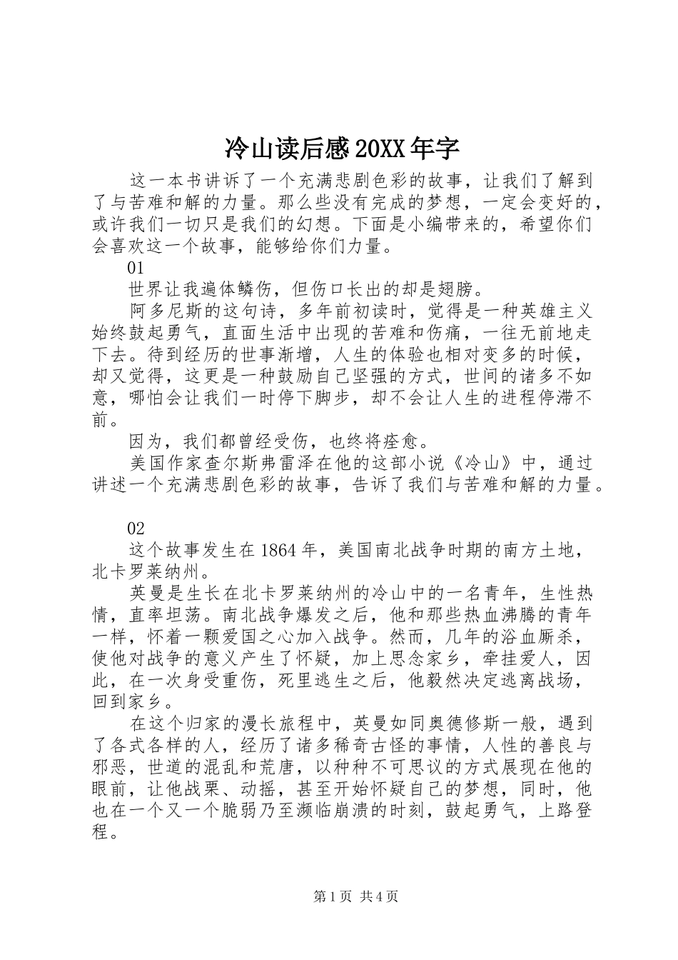2024年冷山读后感字_第1页