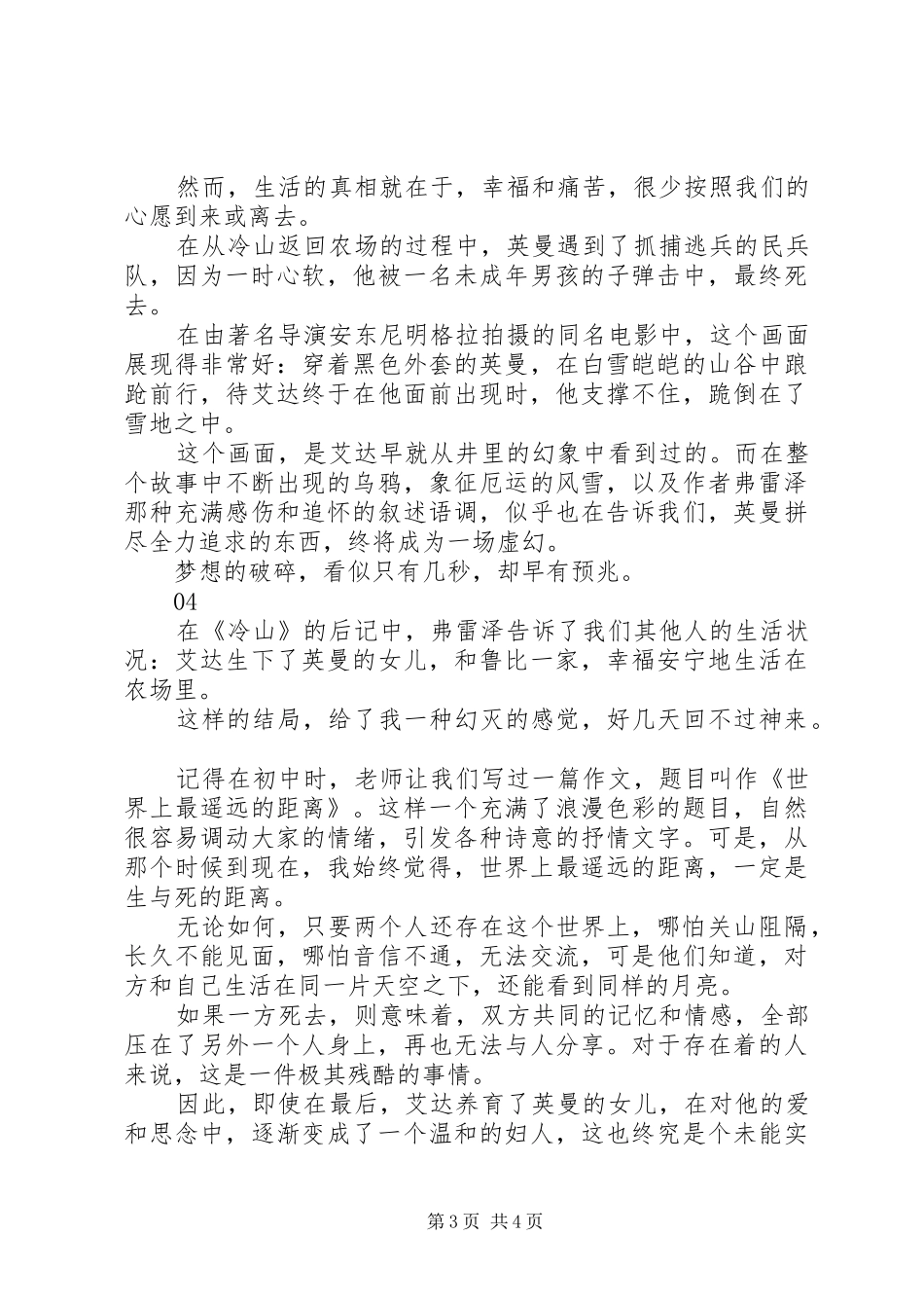 2024年冷山读后感字_第3页