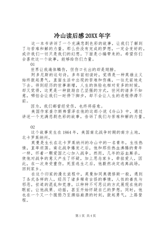 2024年冷山读后感字
