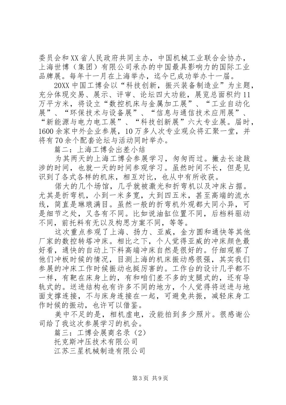 2024年历届工博会_第3页