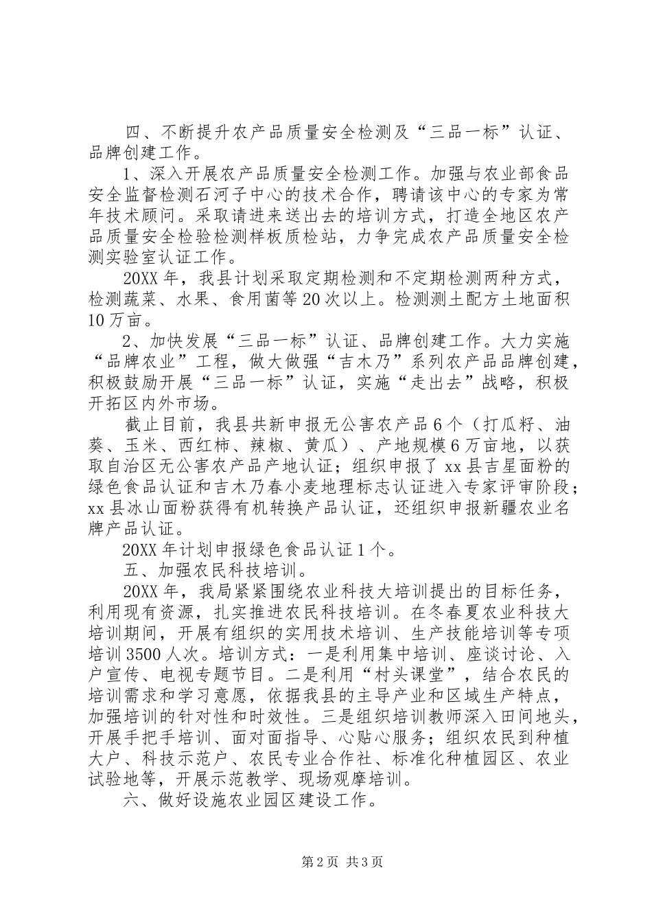 2024年农业局重点工作计划_第2页