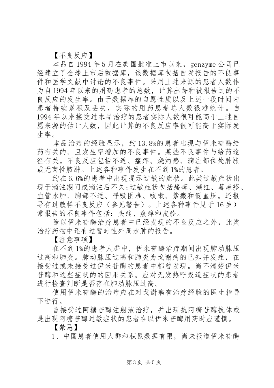 2024年注射用伊米苷酶说明书_第3页