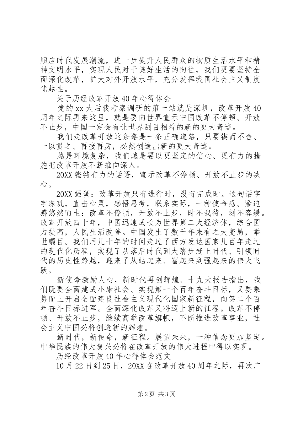 2024年历经改革开放心得体会范文_第2页