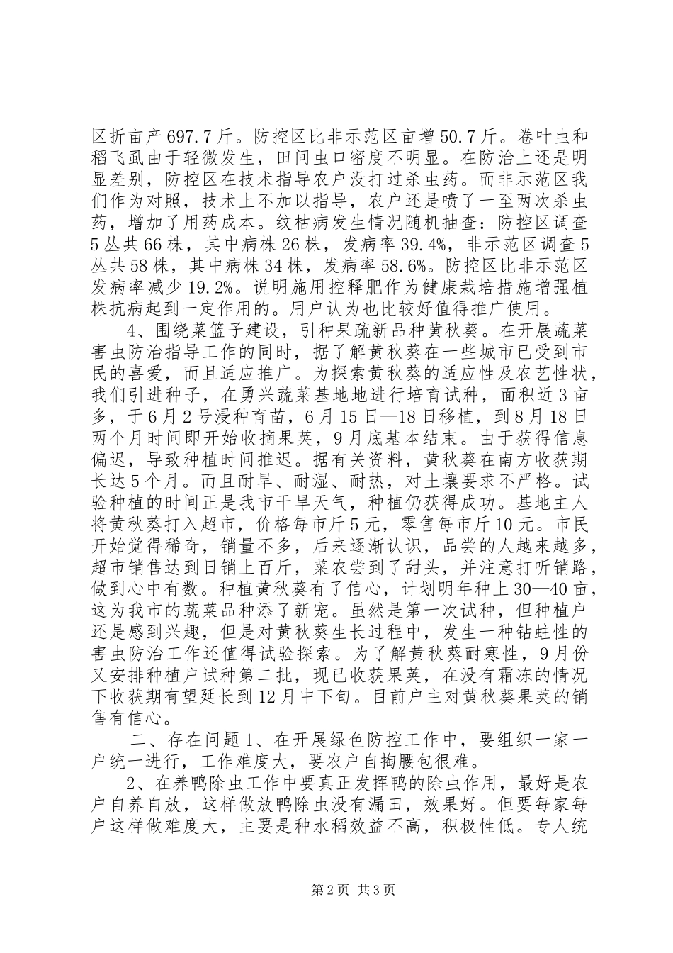 2024年农业局综防所工作总结_第2页