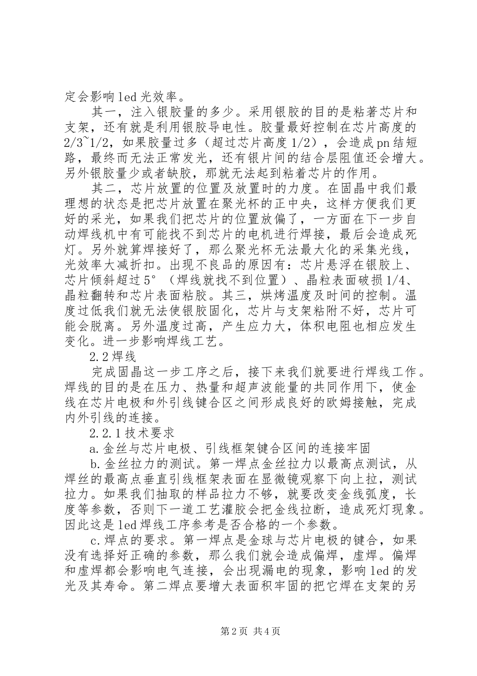 2024年注意安全倡议书_第2页