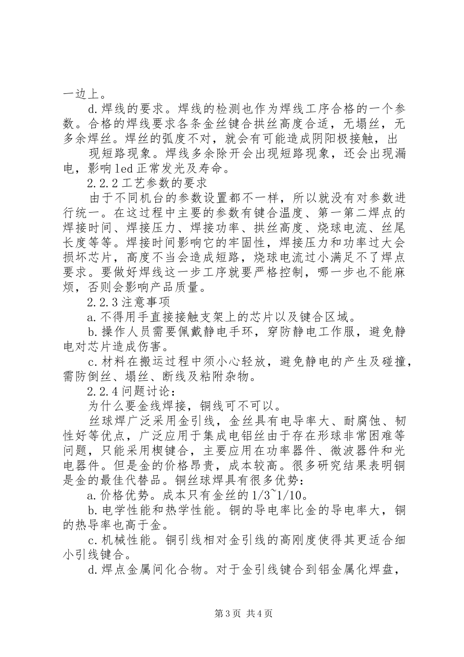 2024年注意安全倡议书_第3页
