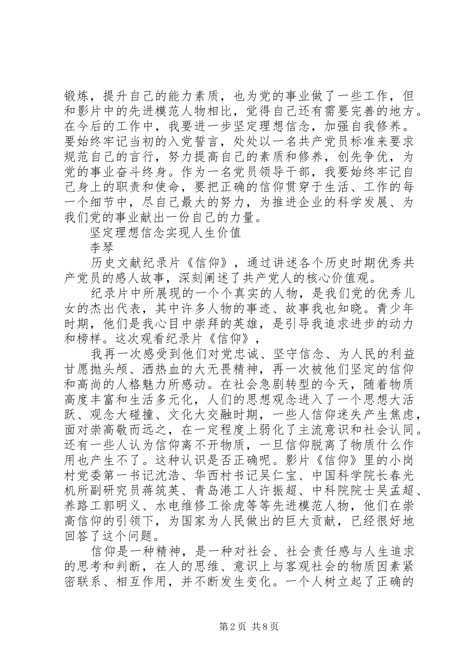 2024年历史文献纪录片信仰观后感_第2页