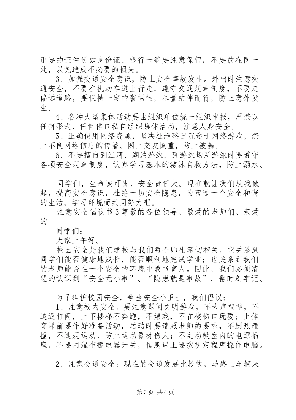 2024年注意安全倡议书范文_第3页