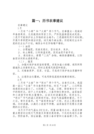 2024年历书农事建议