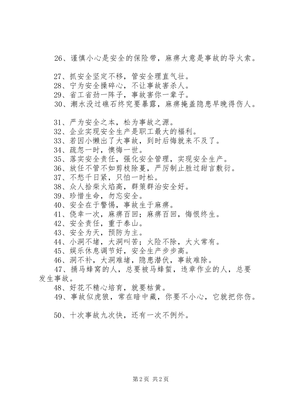 2024年注意安全宣传标语_第2页