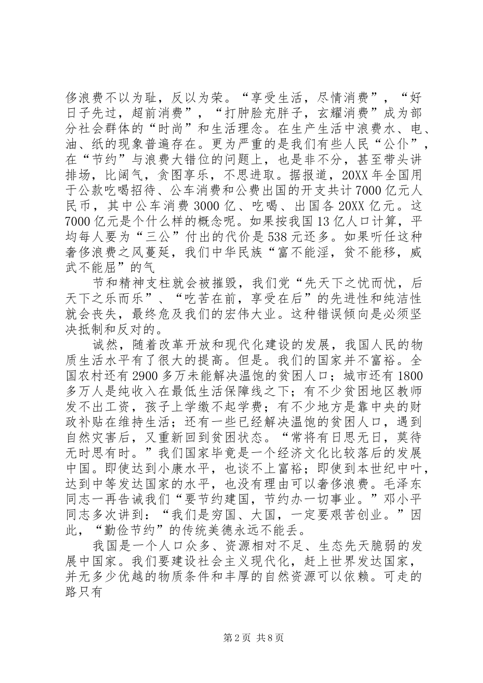 2024年厉行节约，反对浪费心得体会_第2页