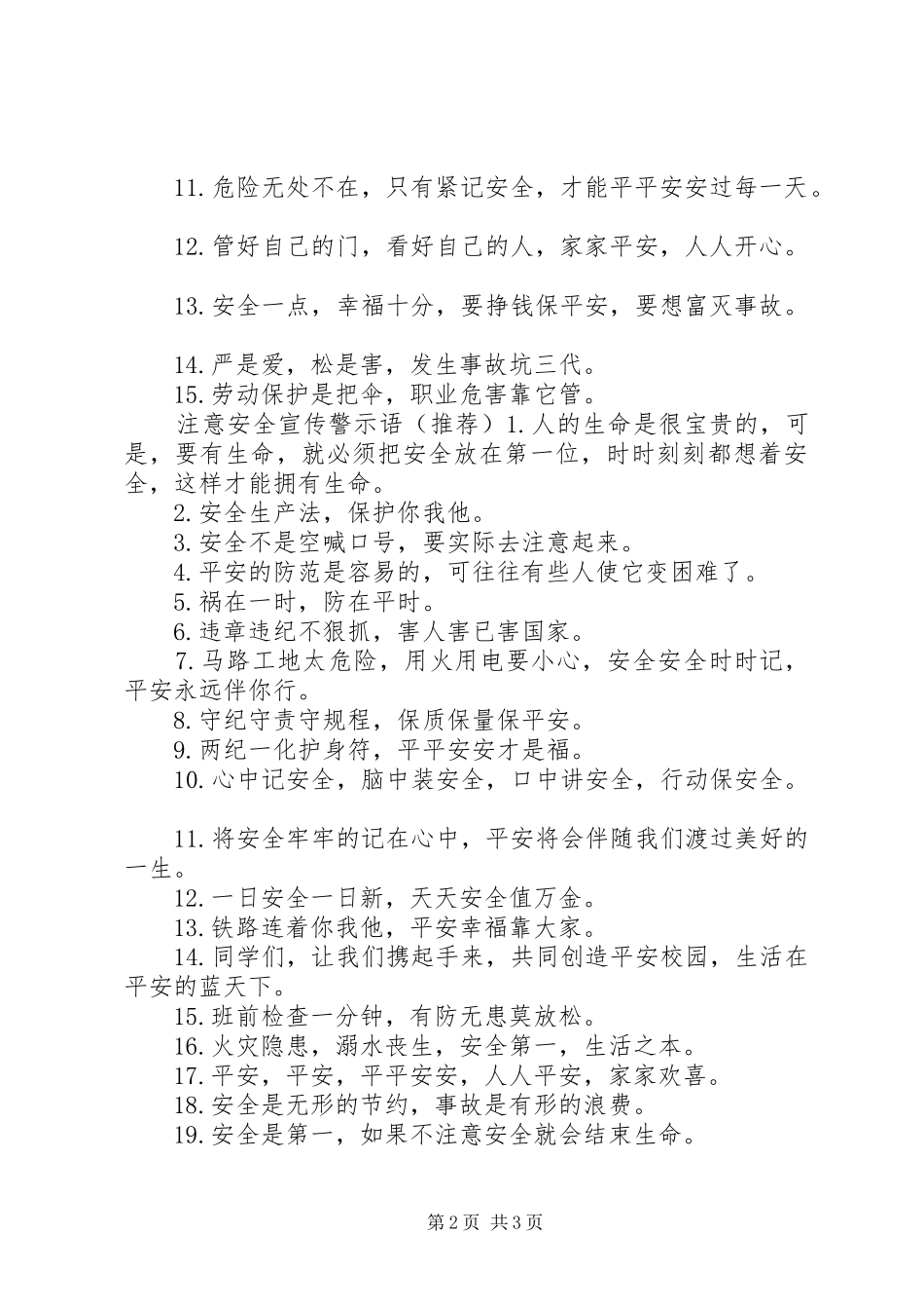 2024年注意安全宣传警示语_第2页