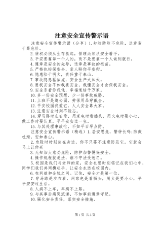 2024年注意安全宣传警示语