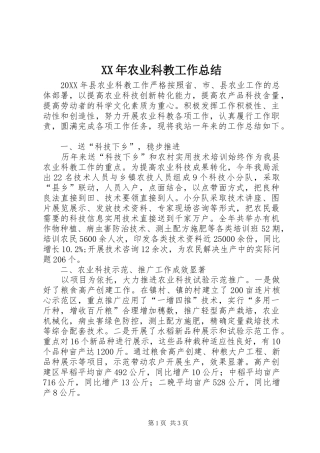 2024年农业科教工作总结