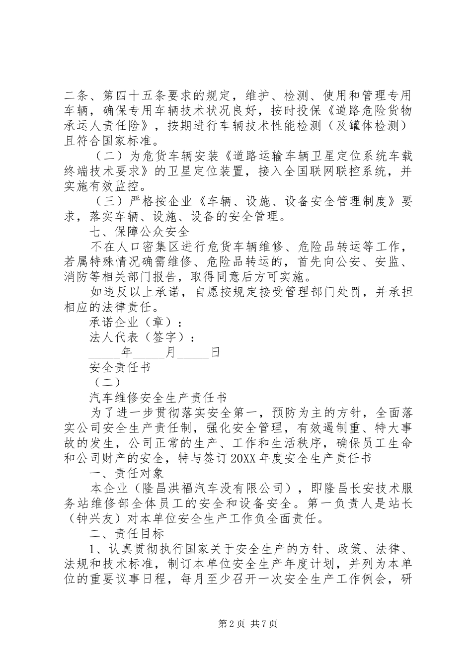 2024年注意安全责任书_第2页