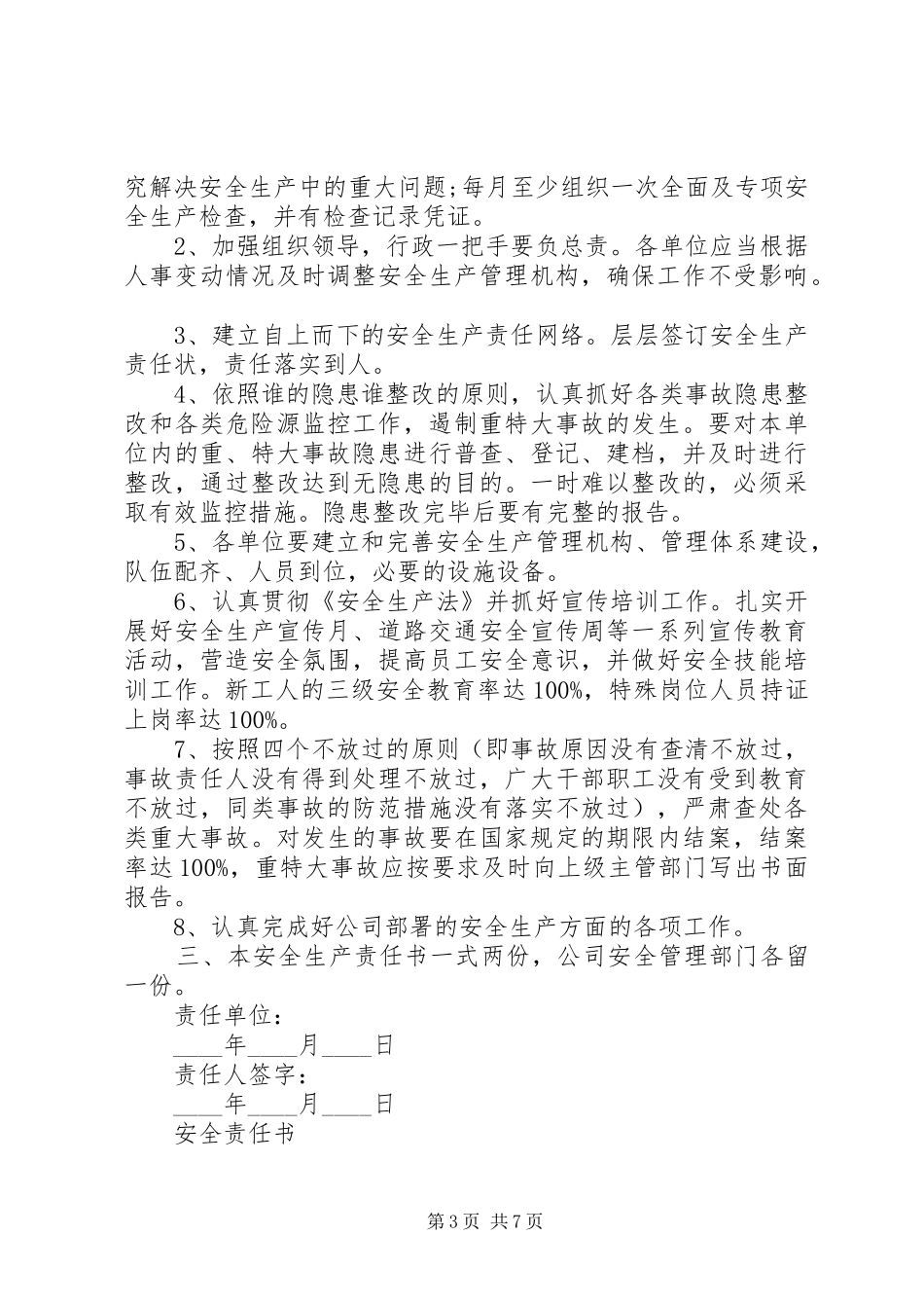 2024年注意安全责任书_第3页