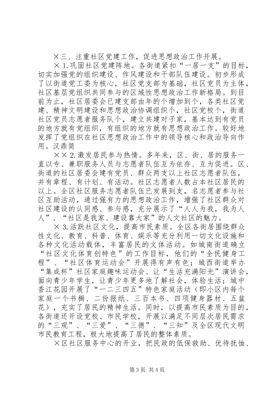 2024年注意加强社区建设促进社区思想政治工作_第3页
