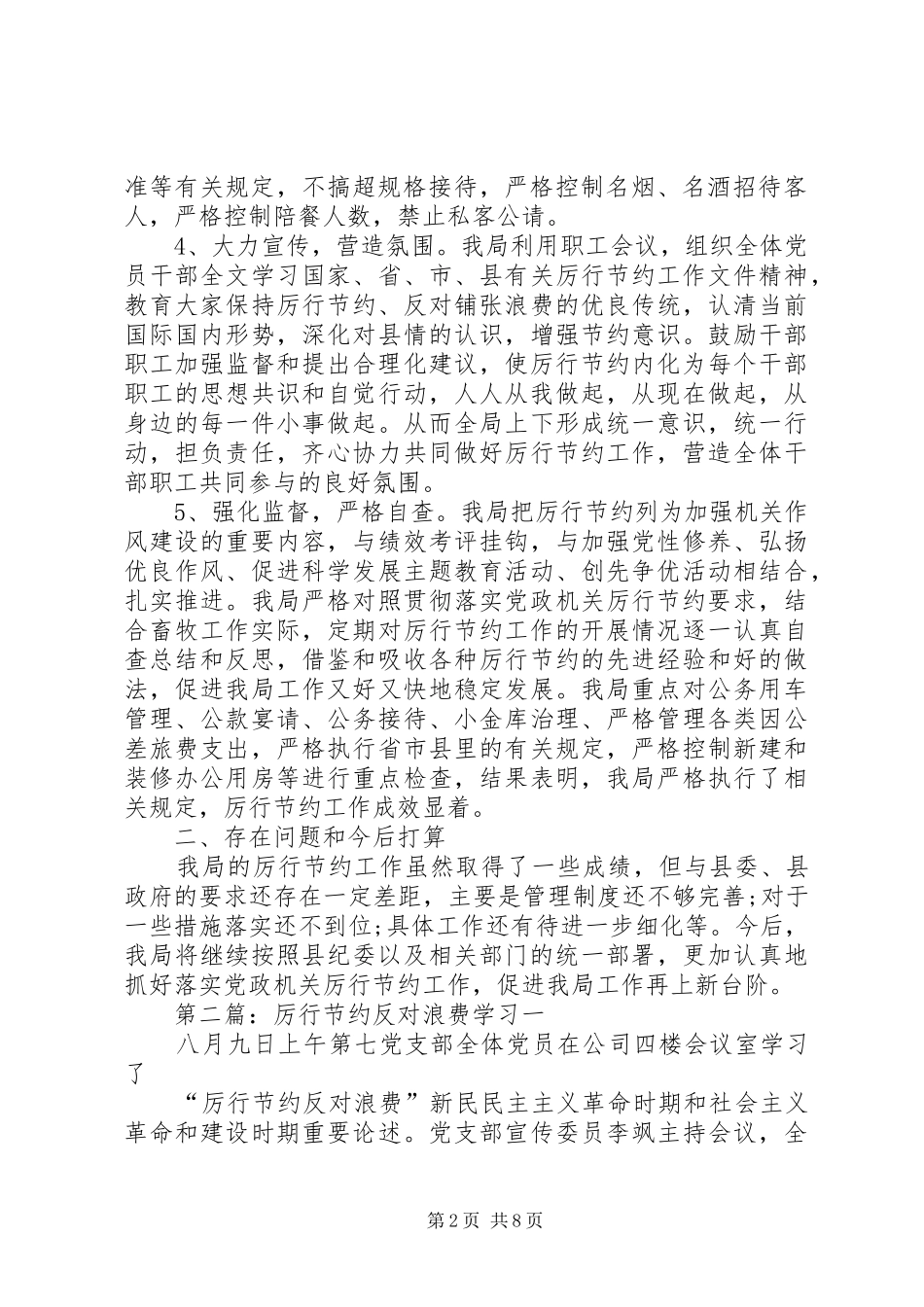 2024年厉行节约反对浪费自查自纠报告_第2页