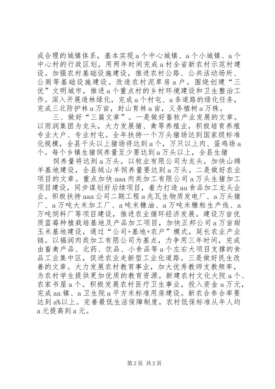 2024年农业农村工作重点确定_第2页