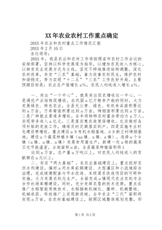 2024年农业农村工作重点确定