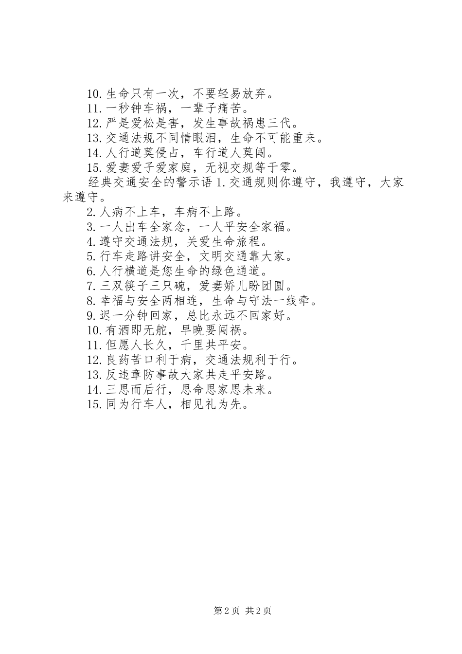 2024年注意交通安全的警示语_第2页