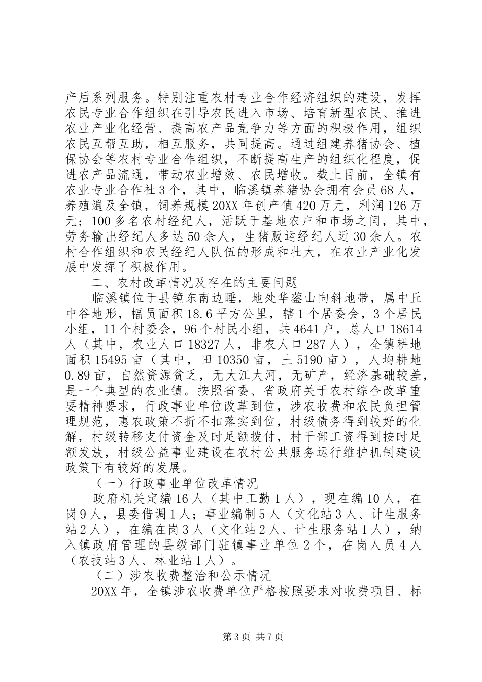 2024年农业农村经济工作总结和工作打算_第3页