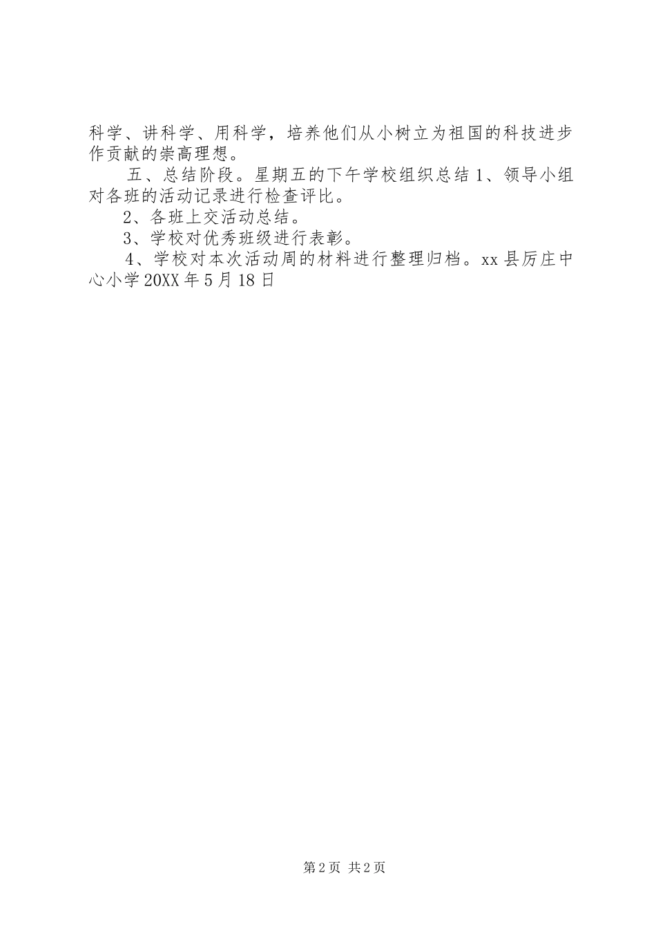 2024年厉庄小学科技活动周工作计划_第2页