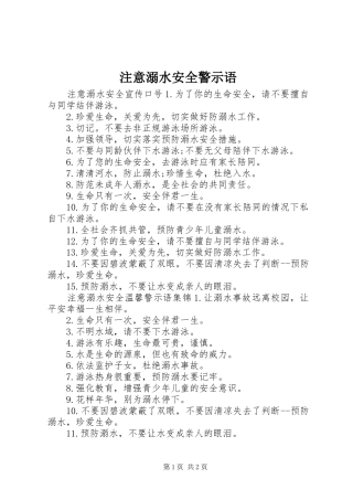2024年注意溺水安全警示语