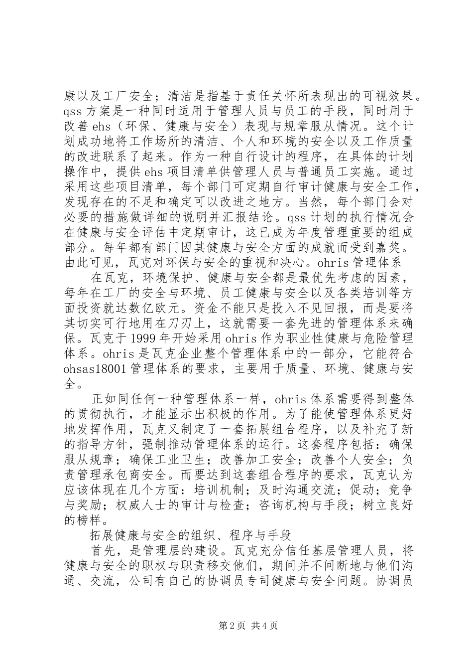 2024年注意全方位的安全_第2页