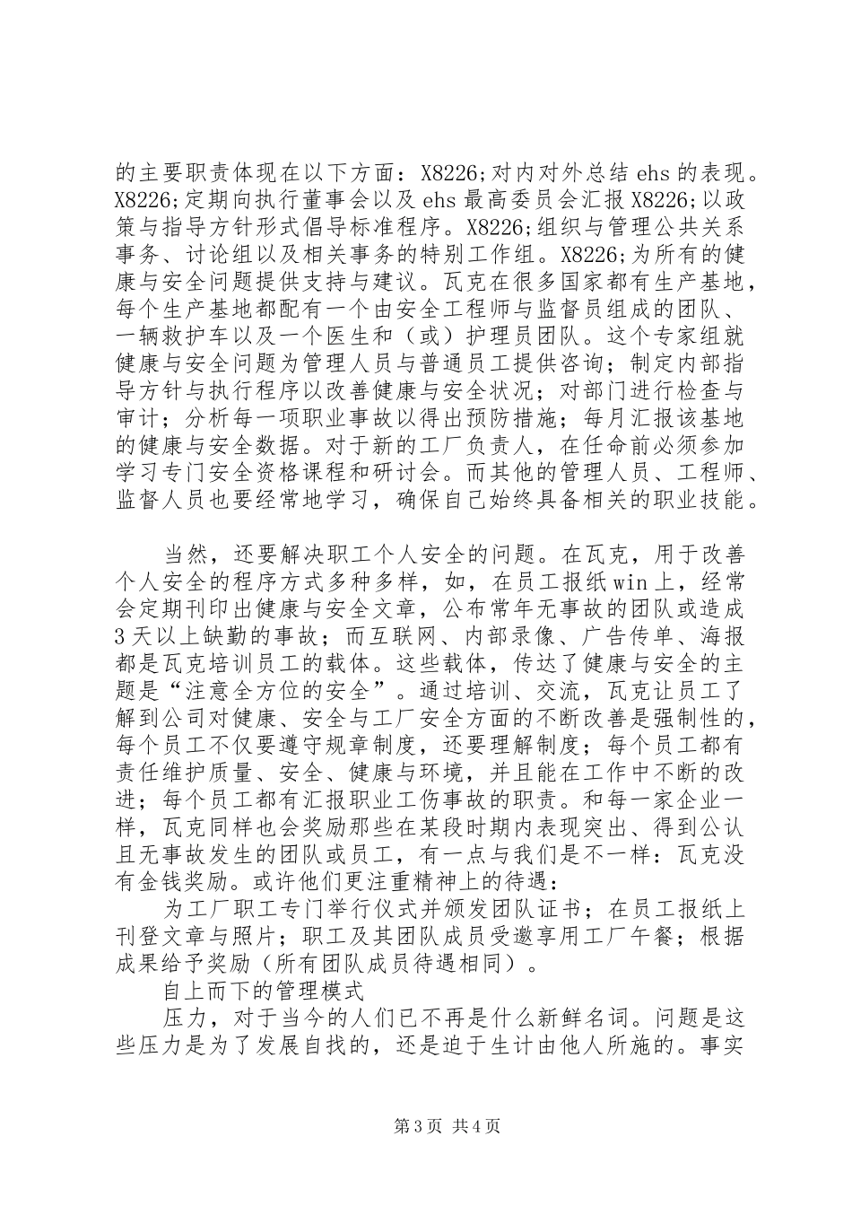 2024年注意全方位的安全_第3页