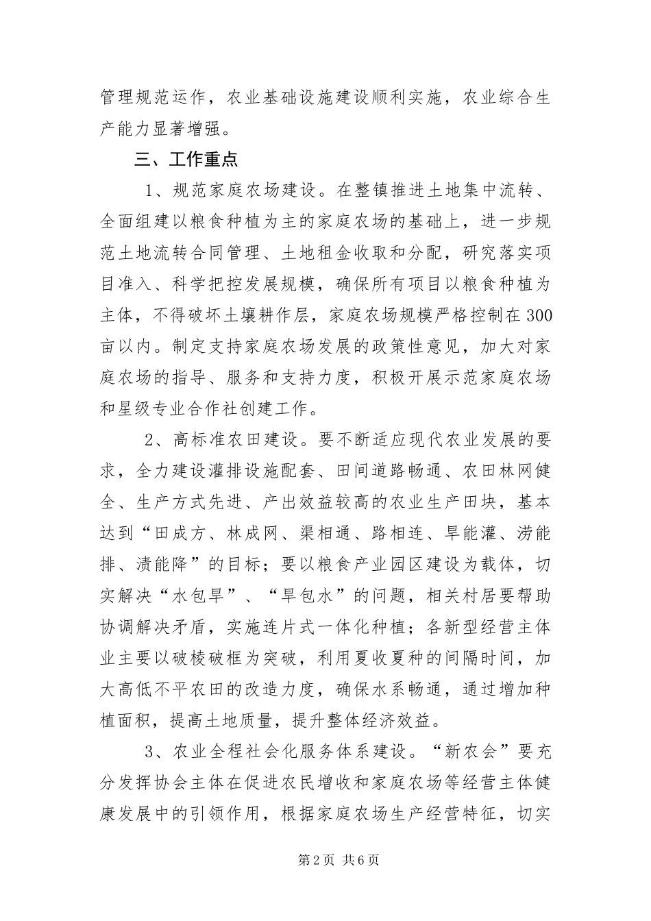 2024年农业生产经营工作要点_第2页