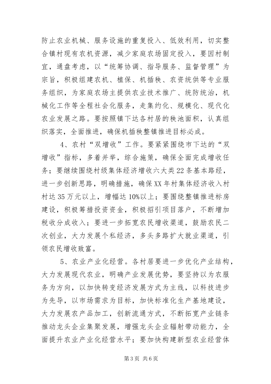 2024年农业生产经营工作要点_第3页