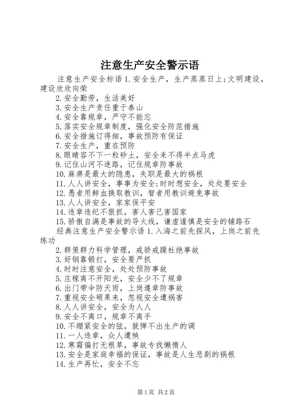 2024年注意生产安全警示语_第1页