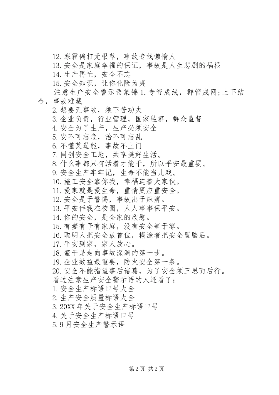 2024年注意生产安全警示语电力安全警示语_第2页