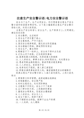 2024年注意生产安全警示语电力安全警示语